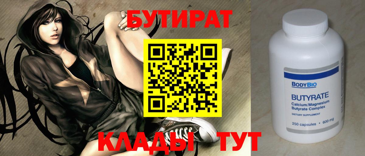 БУТИРАТ жидкий экстази  Вход с VPN  БУТИРАТ  Северобайкальск 