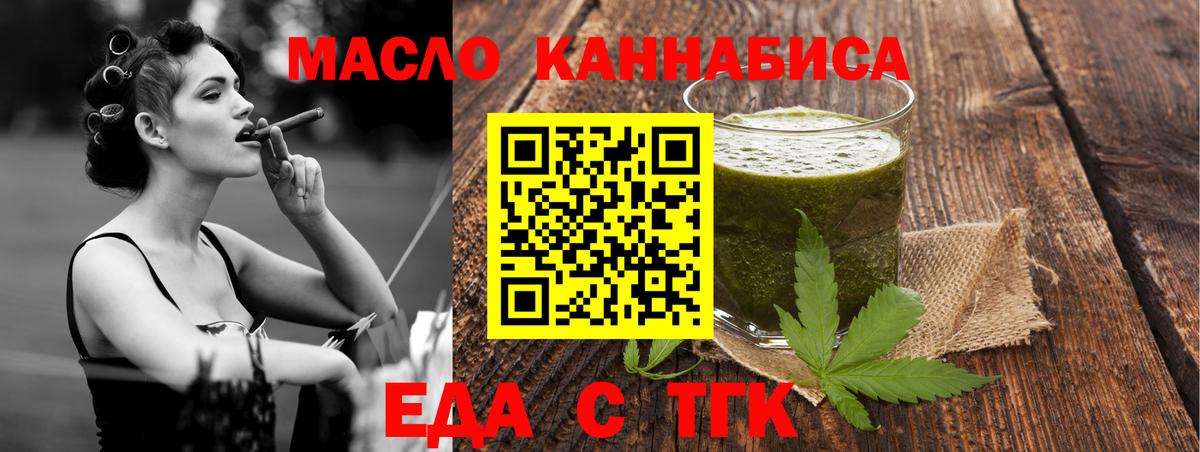 Северобайкальск  Еда ТГК конопля  Вход с VPN 