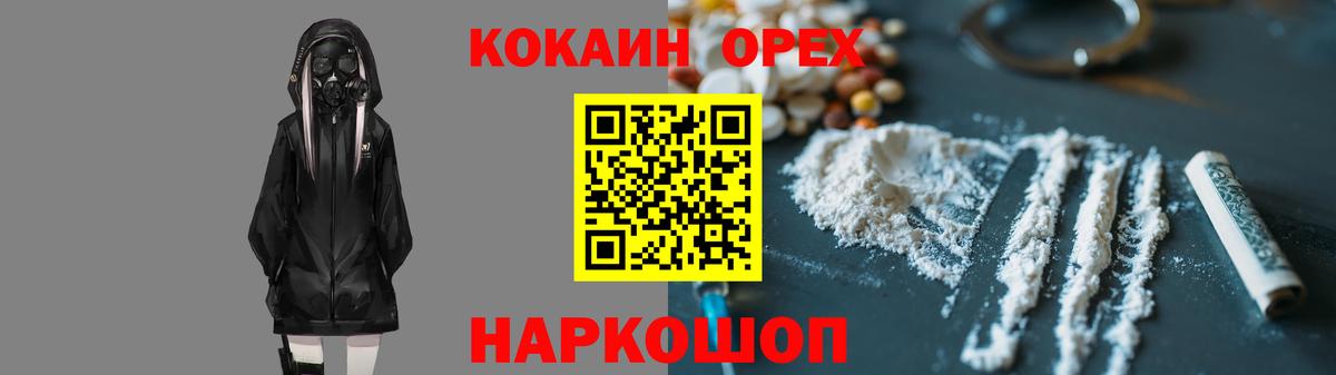 КОКАИН 97%  КОКАИН Колумбийский  Вход с VPN  Северобайкальск 