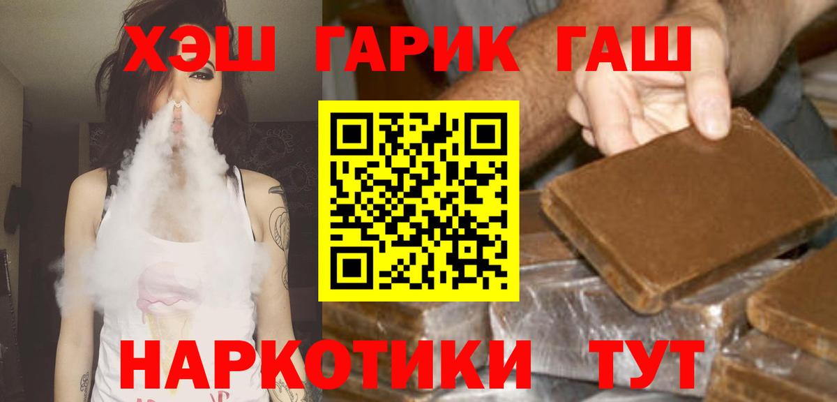 Гашиш убойный Северобайкальск
