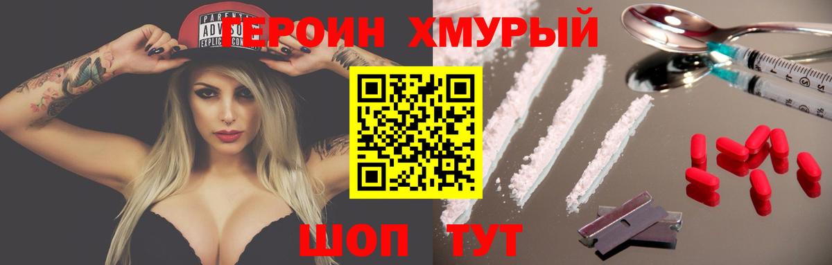 ГЕРОИН Афган  Вход с VPN  Северобайкальск 