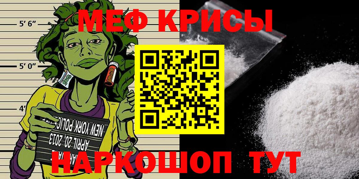 Мефедрон кристаллы Северобайкальск
