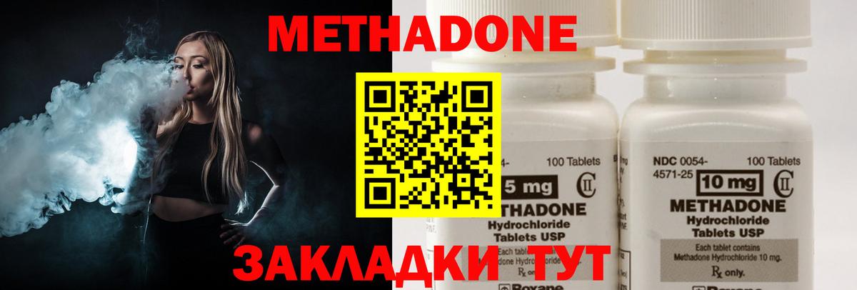 Северобайкальск  Метадон VHQ  Вход с VPN 