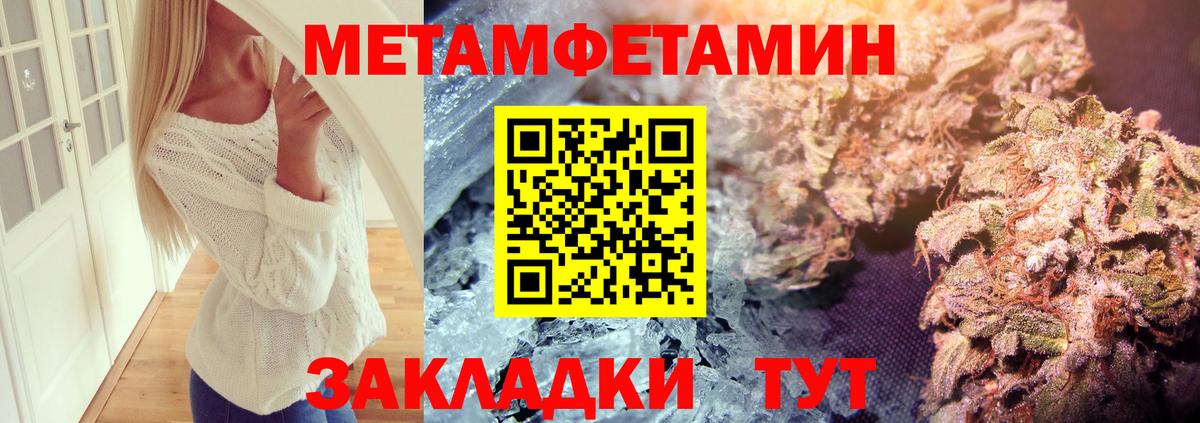 Метамфетамин кристалл Северобайкальск