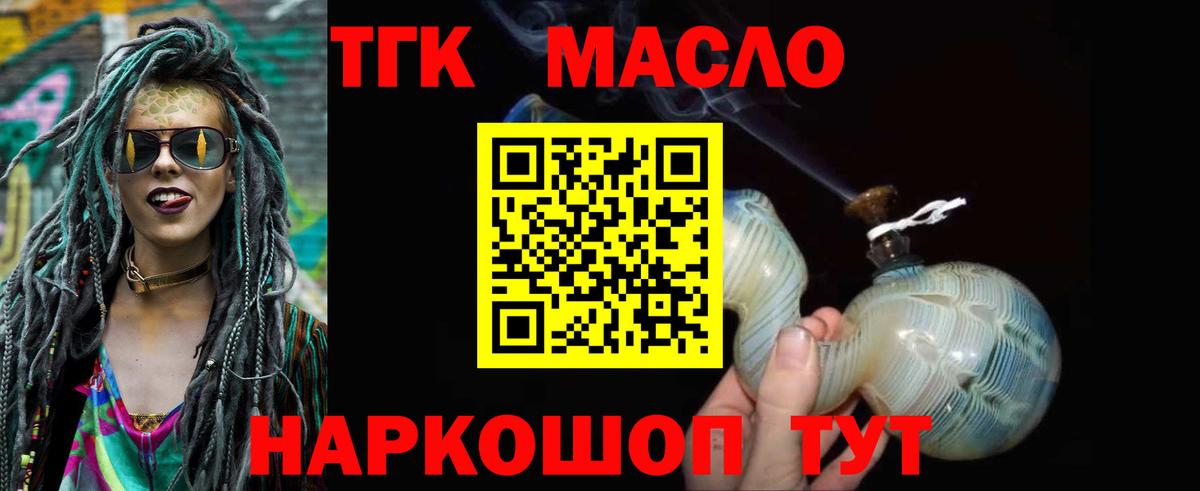 Северобайкальск  сколько стоит  Вход с VPN  Дистиллят ТГК гашишное масло    зеркало  ТГК гашишное масло 